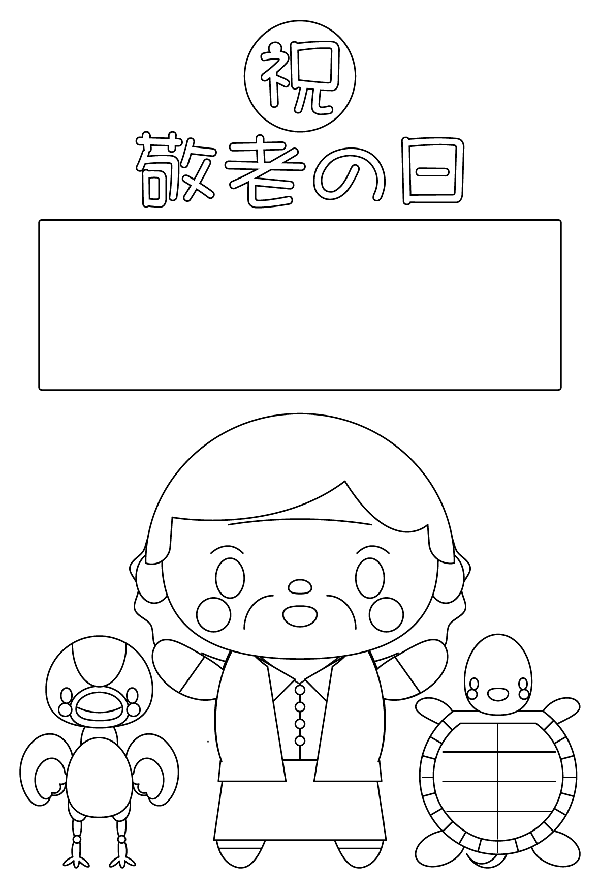 塗り絵に最適な白黒でかわいい敬老の日(おばあちゃん)メッセージカードの無料イラスト・商用フリー オイデ43