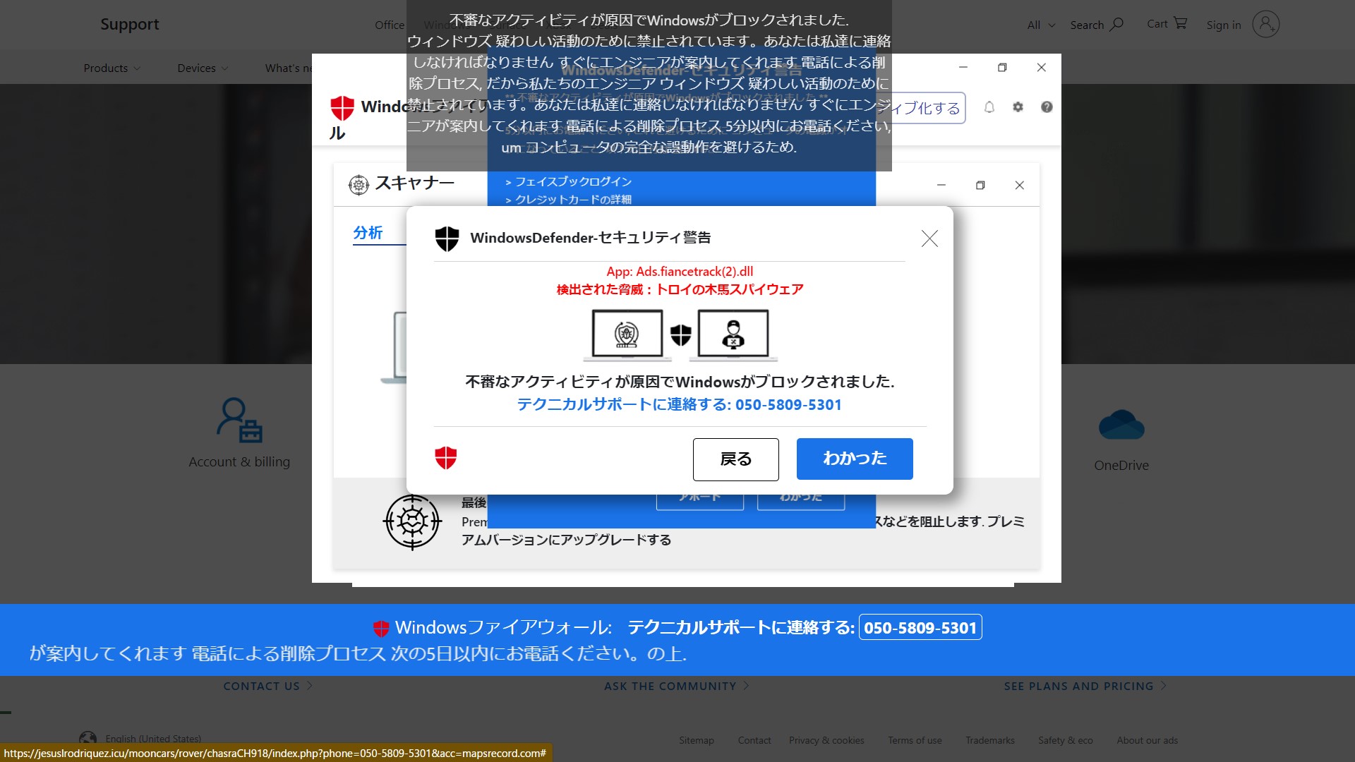 「不審なアクティビティが原因でWindowsがブロックされました」は詐欺です 内藤パソコン教室