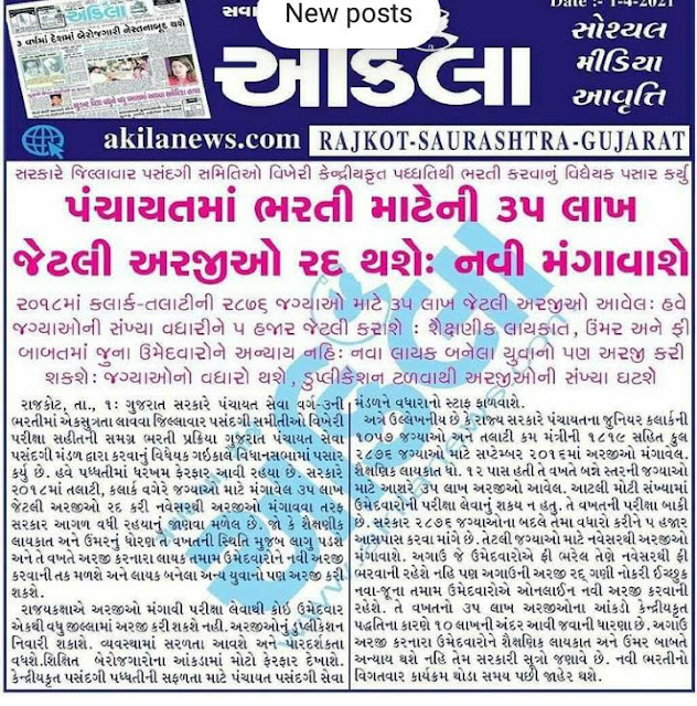 GPSSB Gujarat Talati Bharti 2023 Confirmation Link OJAS TALATI 3437