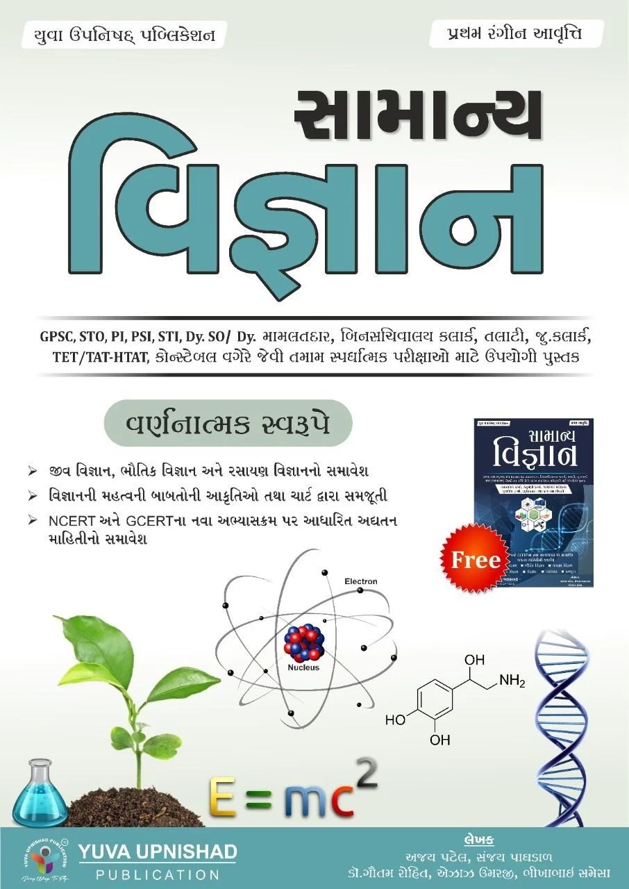 Samanya Vigyan with Free Book Yuva Upnishad OJASBOOKS