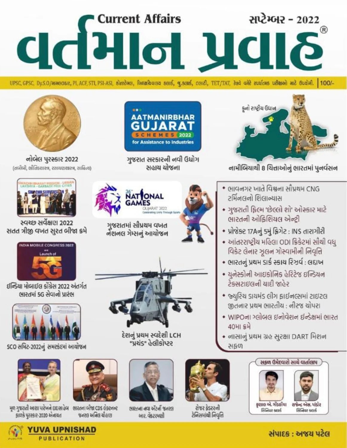 Current Affairs June 2022 Yuva Upnishad