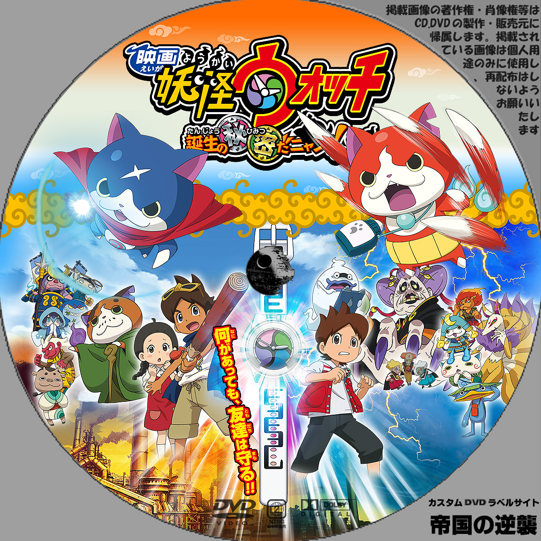 映画 妖怪ウォッチ 誕生の秘密だニャン! アニオタレンタル店員抜粋!人気アニメのDVDラベル【高画質】を淡々と