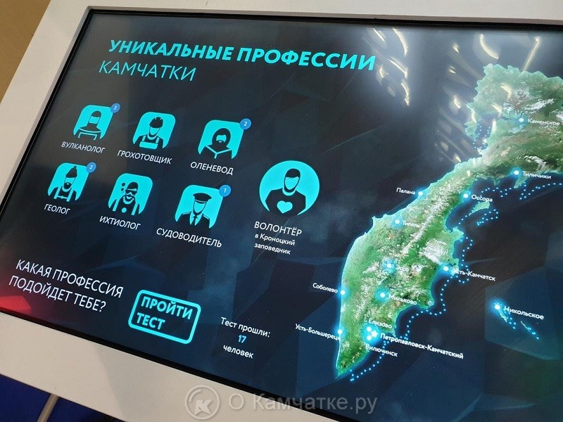 Уникальные специальности для молодежи представит Камчатка