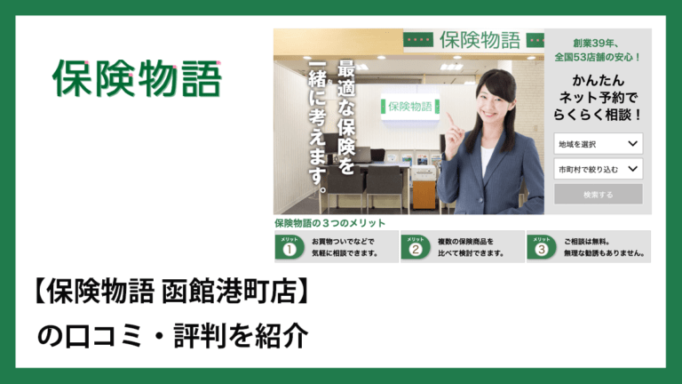 函館市にある保険の窓口