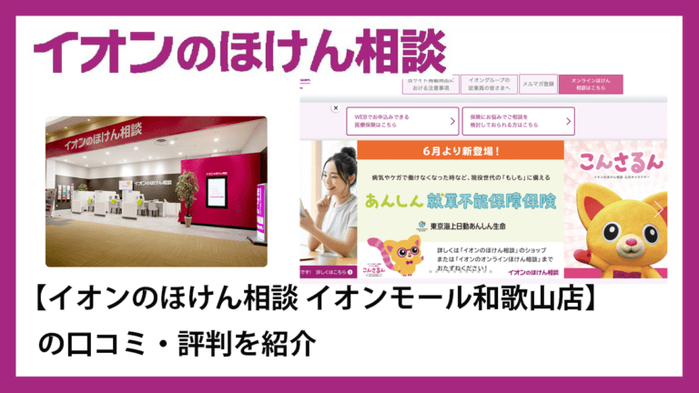 和歌山市にある保険の窓口