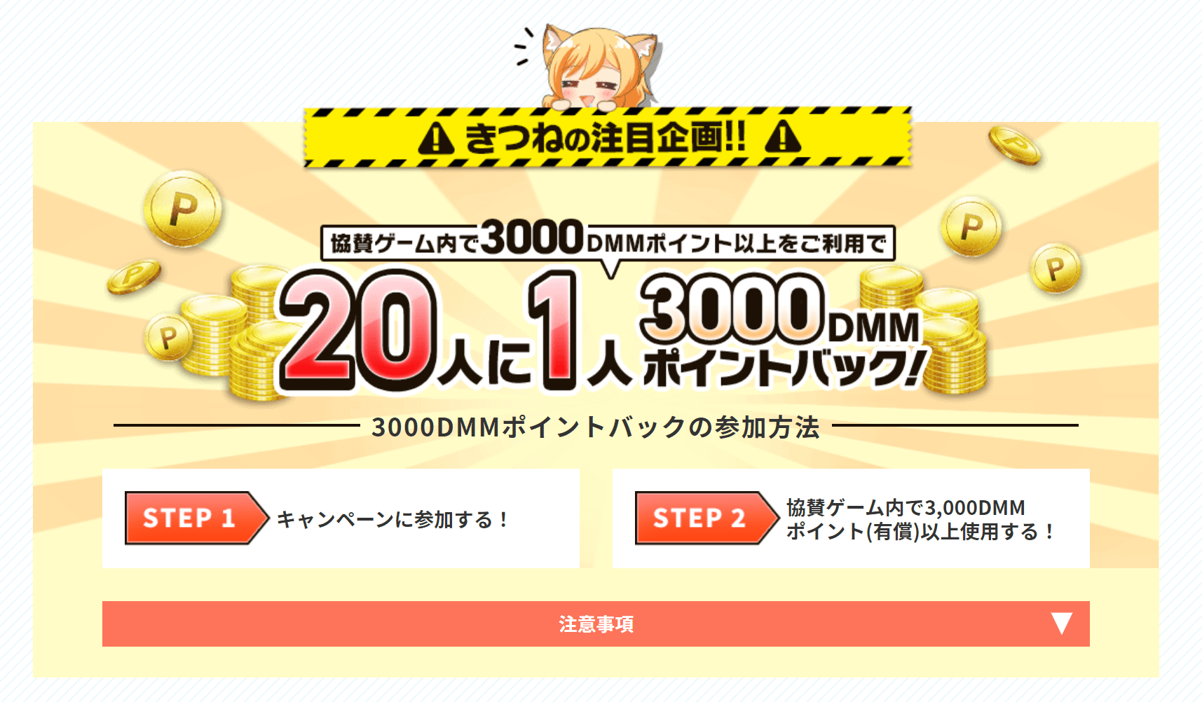 秋のDMM GAMES FESTIVAL 5大特典キャンペーン ネットでお金を稼ぐ道しるべ