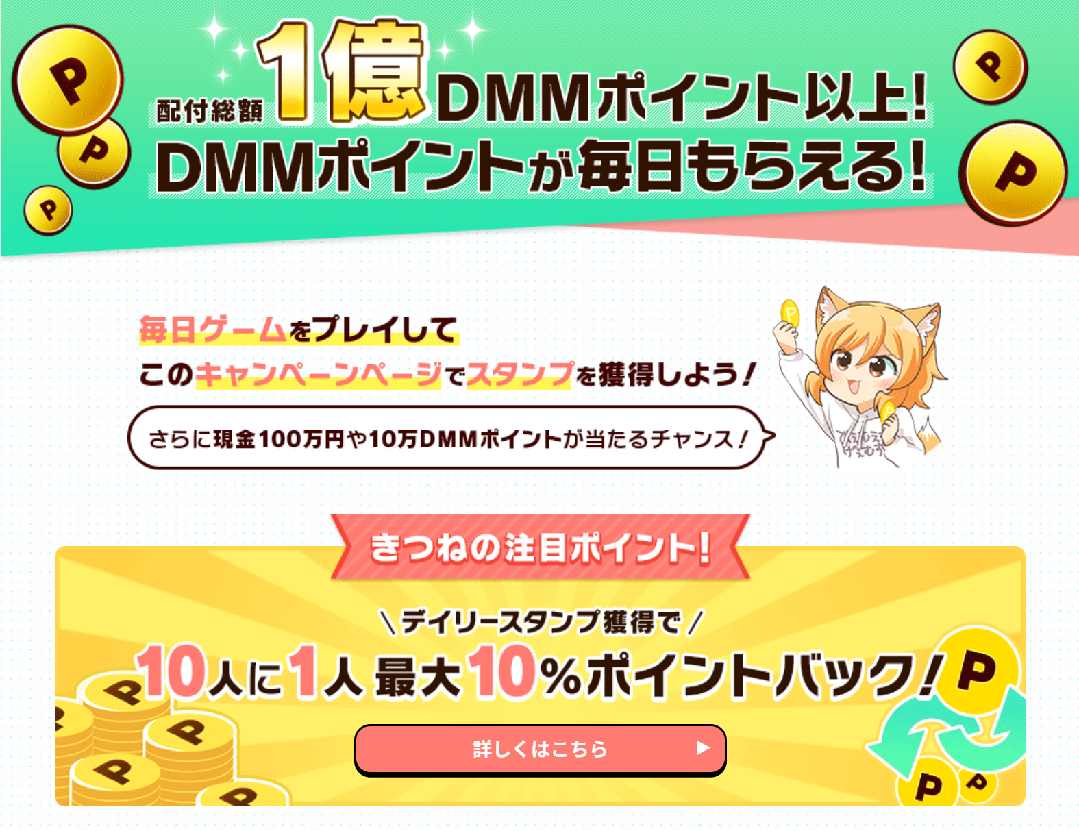 春のDMM GAMES FESTIVAL 1億DMMポイントキャンペーン ネットでお金を稼ぐ道しるべ