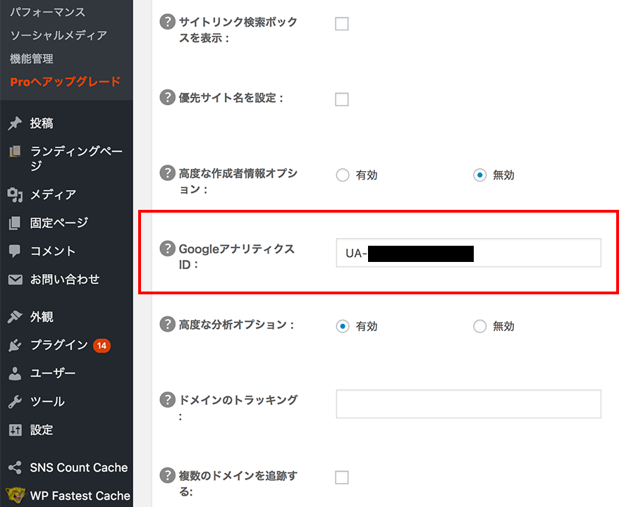 PC・iPhone・Android全て除外可！Wordpressで自分のアクセスをアナリティクスから除外する方法