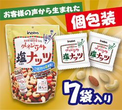 クレイジーソルトナッツ | お菓子のデパートあさい（愛知県小牧市）