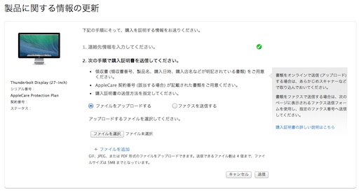 7年前の売れ残りAppleCareを購入→Thunderbolt Displayで無事登録完了! オーケーマック