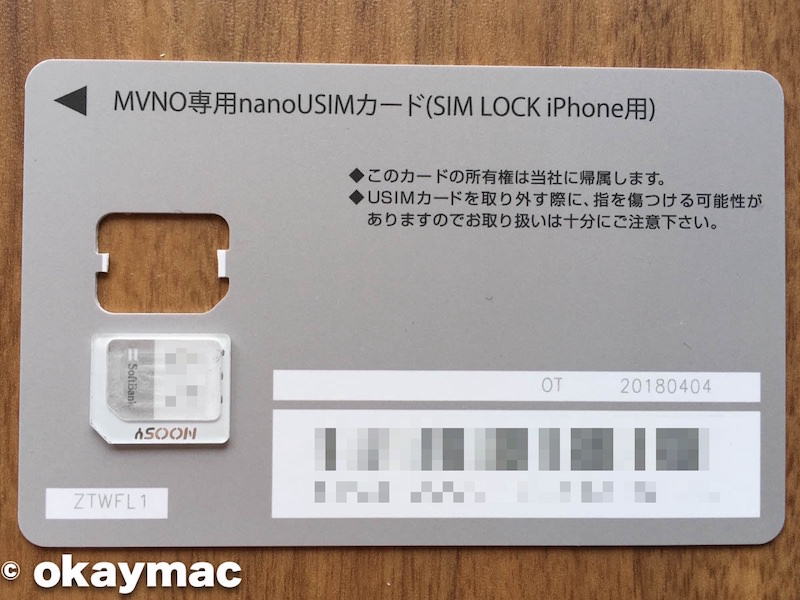 ソフトバンク版iPhone 4sでLINEモバイルを使う方法 (iOS 6) オーケーマック