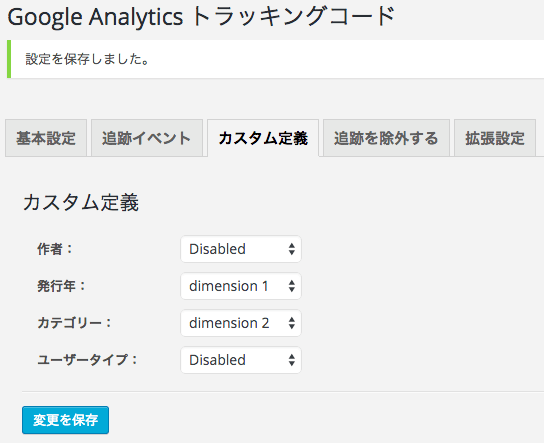 Wordpress Google Analytics Dashboard For Wp でカスタム ディメンションを設定する方法 Oki2a24