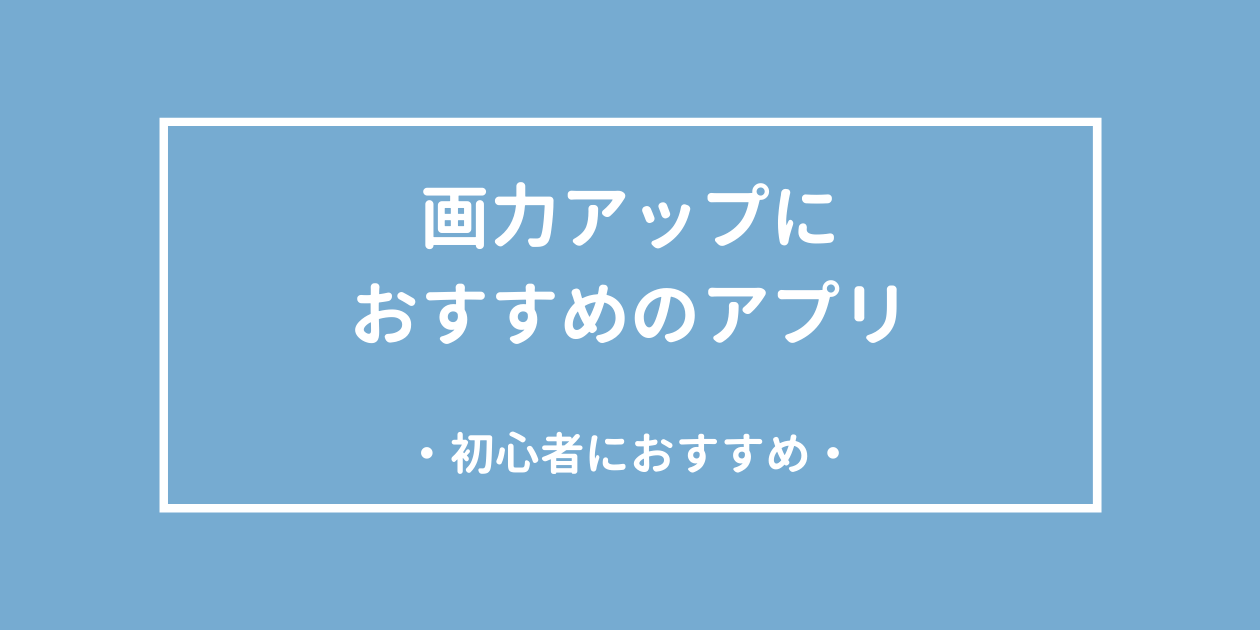 ここを変えればグッと良くなる背景画の描き方 キャラを生かす背景【電子有】 « 書籍・ムック | 玄光社 絵が上手くなる！】画力アップにおすすめのアプリ | イラスト上達したい