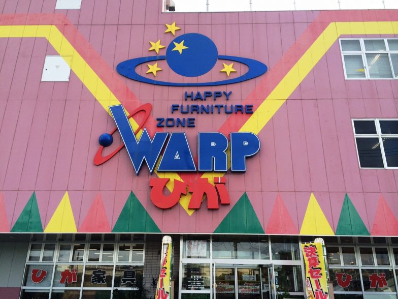 Happy Furniture Zone Warp (ひが) Okinawa Hai