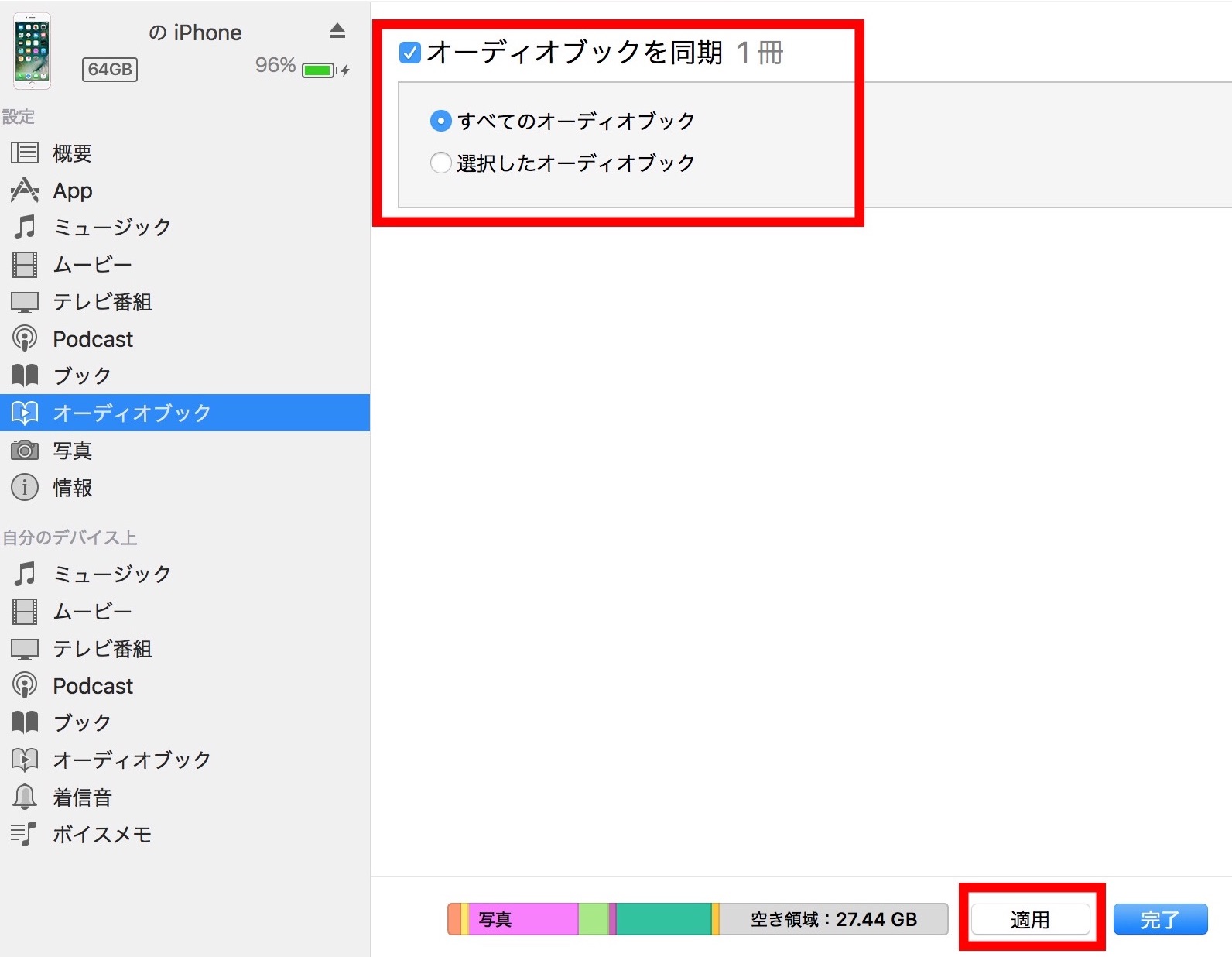 iPhoneで音声コンテンツを聞く方法（倍速再生も可能！） オクゴエ！"イケてる年商1億円"突破の方程式