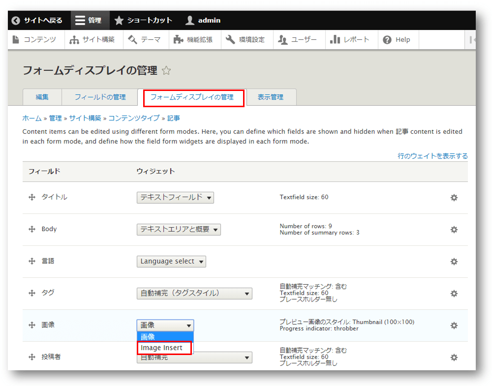 Drupalのインライン画像と画像フィールドの違いおよび選択 古松