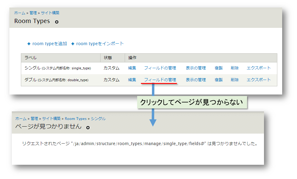 DrupalのEntityを定義する簡単な例－5：エンティティ（Entity）を利用して別のエンティティタイプ（Entity Type）の