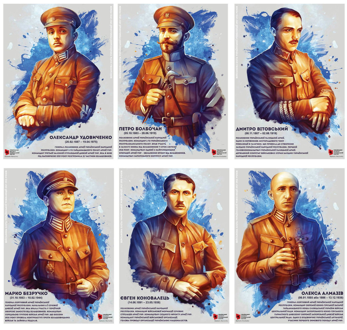 АРТПЛАКАТИ «ВІЙСЬКОВА ЕЛІТА УКРАЇНСЬКОЇ РЕВОЛЮЦІЇ 1917