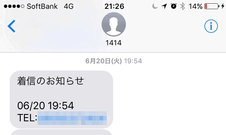 カンタン！iPhoneの不在着信のメッセージ通知で名前を知る方法 マサオカブログ