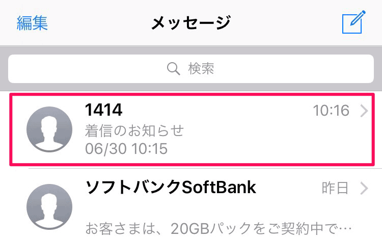 カンタン！iPhoneの不在着信のメッセージ通知で名前を知る方法 マサオカブログ