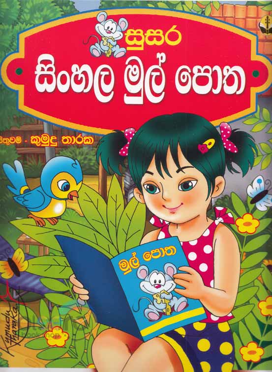 Sinhala mul potha Oleero Books