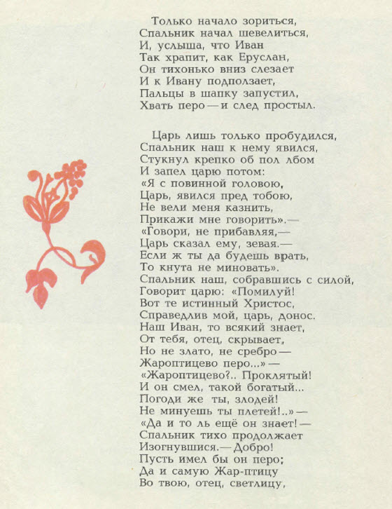 КонёкГорбунок. П.П.Ершов. Рисунки А.Кокорина.1989 г. » Страница 2