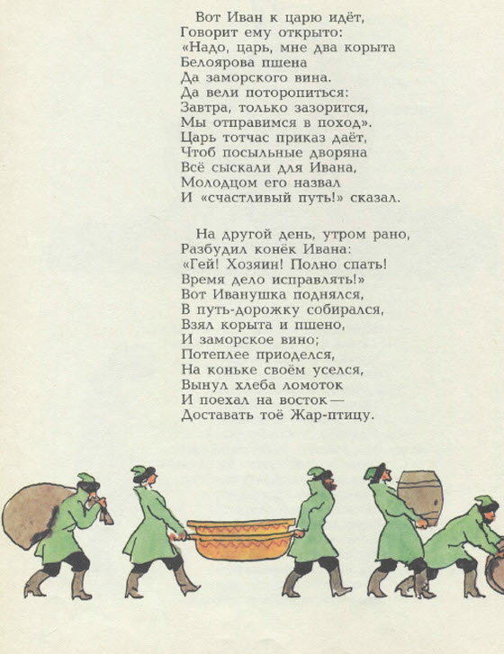 КонёкГорбунок. П.П.Ершов. Рисунки А.Кокорина.1989 г. » Страница 2