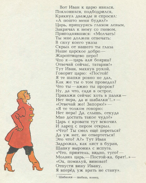 КонёкГорбунок. П.П.Ершов. Рисунки А.Кокорина.1989 г. » Страница 2