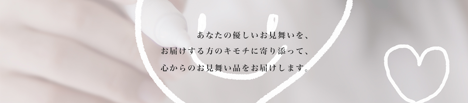 自宅療養中の方へのお見舞い お見舞い Com