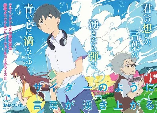 Words Bubble Up Like Soda Pop Anime Movie Release Date (Latest)