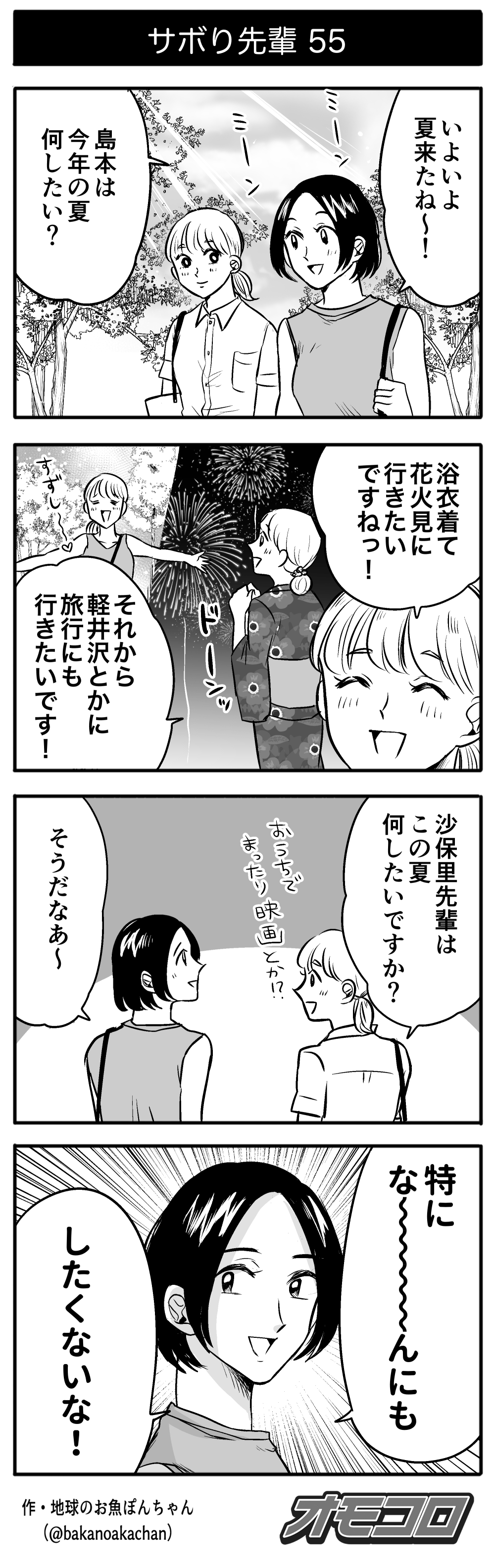 【4コマ漫画】サボり先輩55 オモコロ