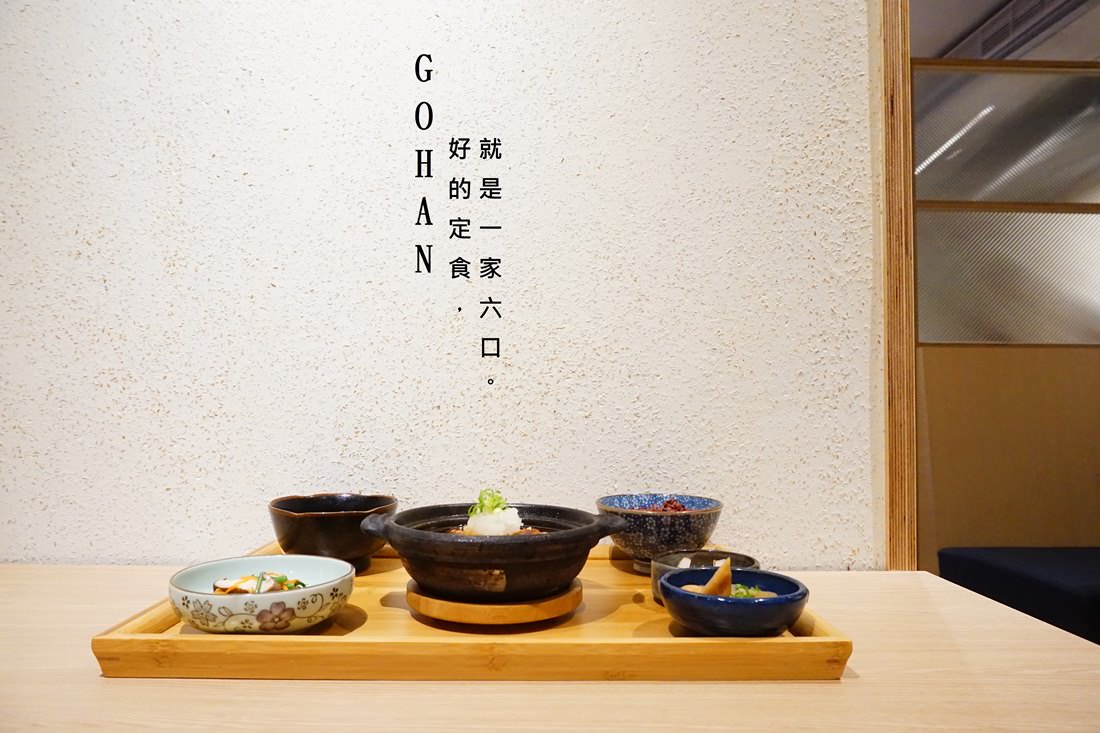 【台北大安美食】GOHAN 御飯食事処 || 國父紀念館站＂好的米飯可以讓料理更好吃