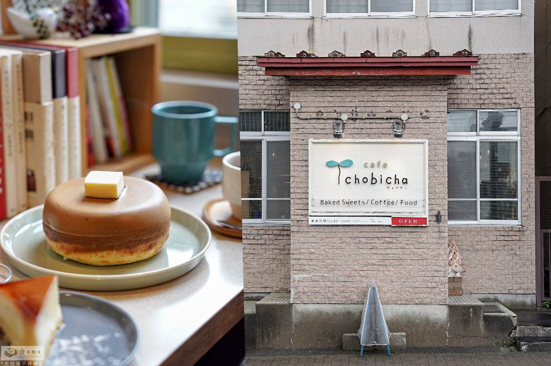【日本 | 北海道 | 小樽 】Chobicha || JR 南小樽車站 ＂小樽運河外圍溫馨咖啡館＂超厚奶油鬆餅