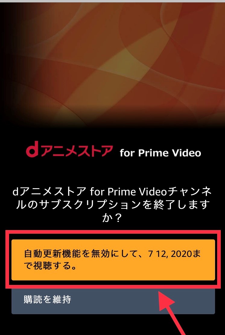 [最も選択された] amazonプライム dアニメ 解約 アプリ 285439Amazonプライム dアニメ 解約 アプリ