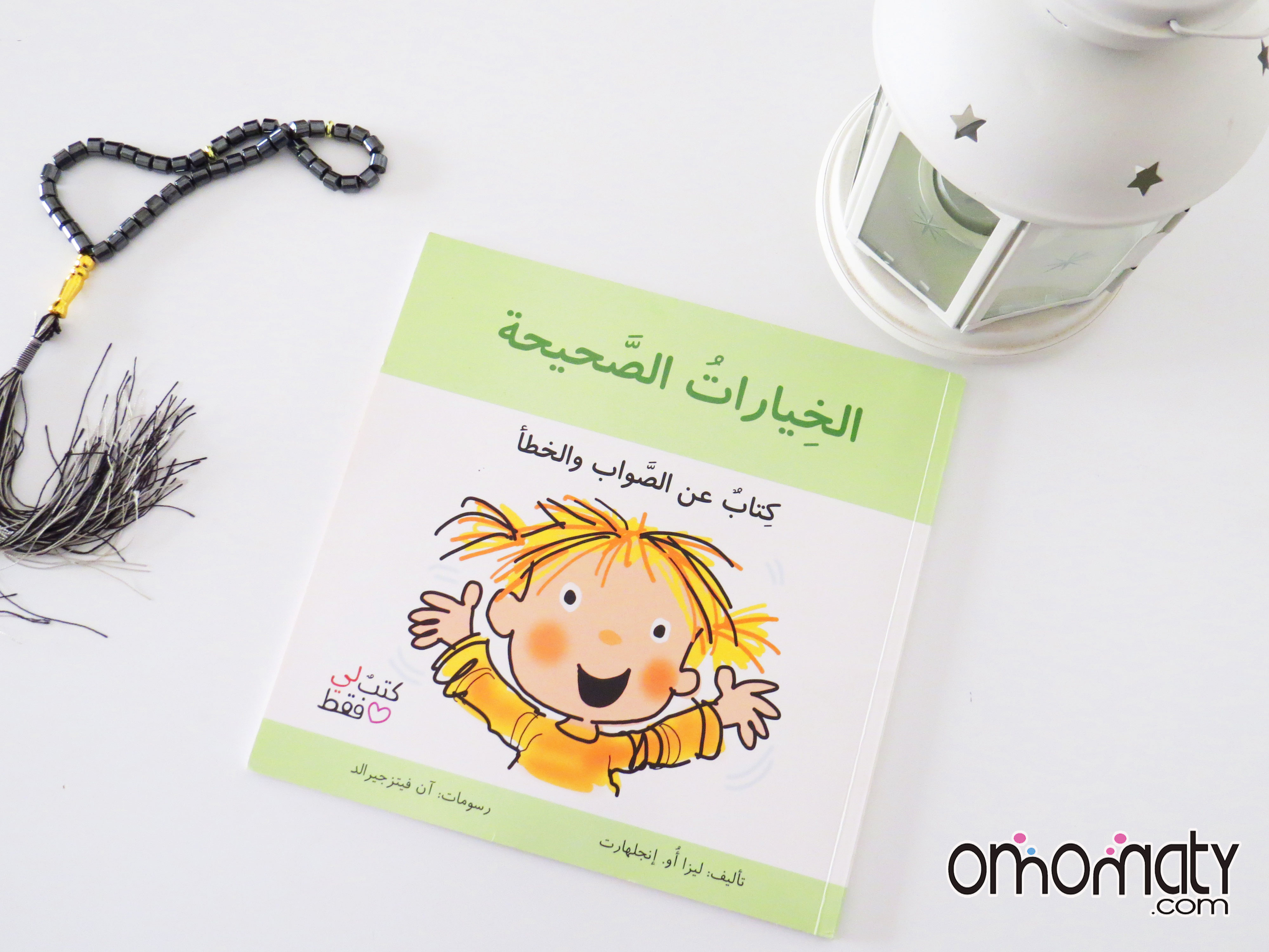 كتب دينية للاطفال امومتي