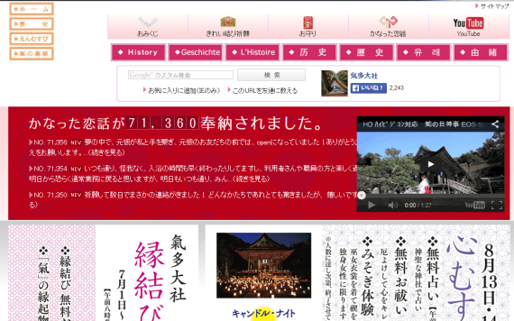 口コミでも話題 北陸地方の縁結び神社 パワースポット 石川県編 ｈｂブラザーズマガジン