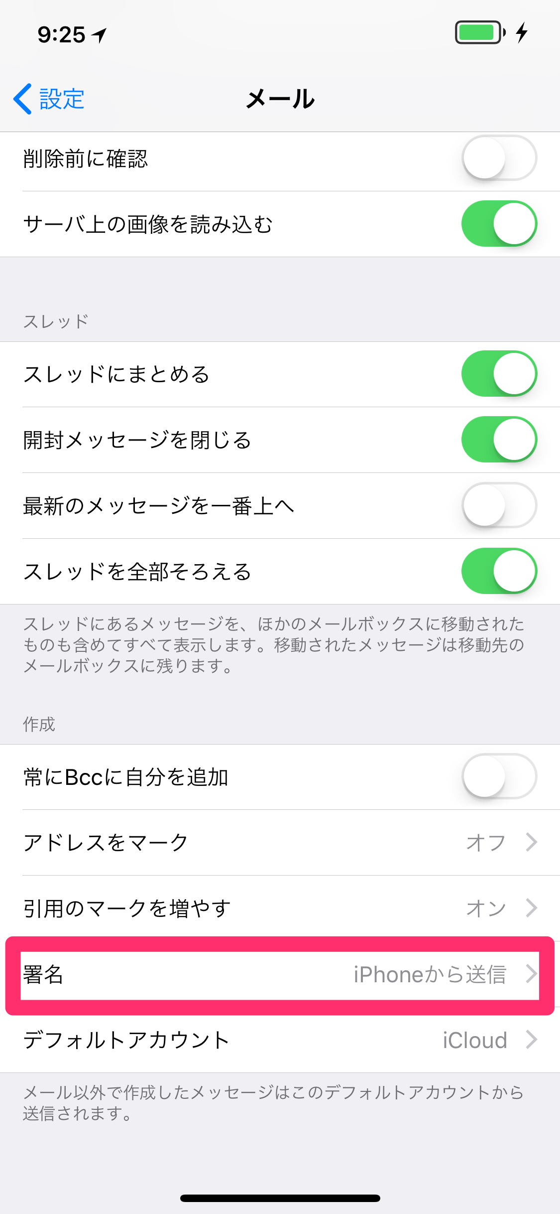 【iPhone】メール本文に挿入される「iPhoneから送信」を表示させない方法 株式会社オンズ