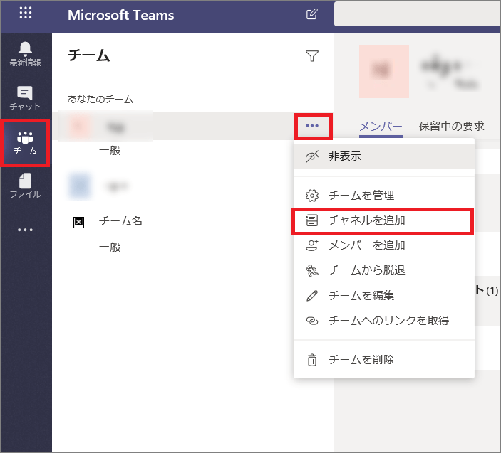 コードを利用してチームへメンバーを追加する Microsoft 365 ご利用ガイド