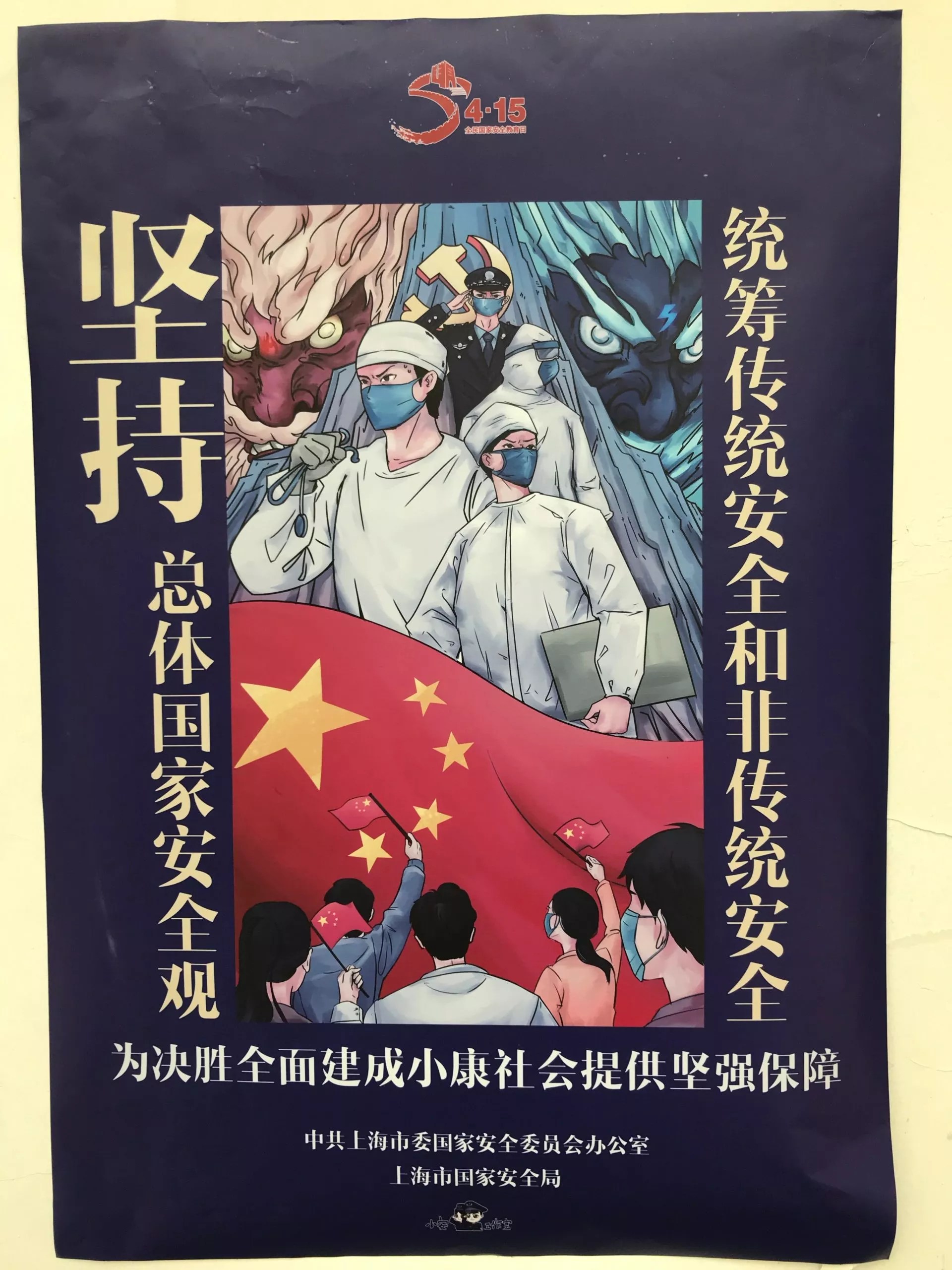 Chinese Communist Party corona virus propaganda poster.