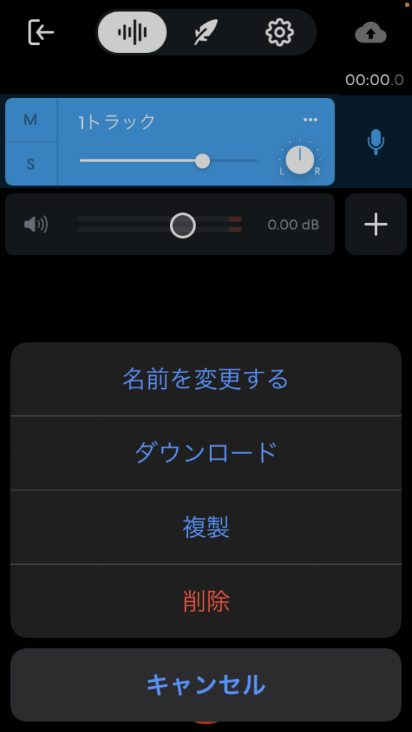 バンドラボのトラック名変更、ダウンロード、複製、削除、ミュート