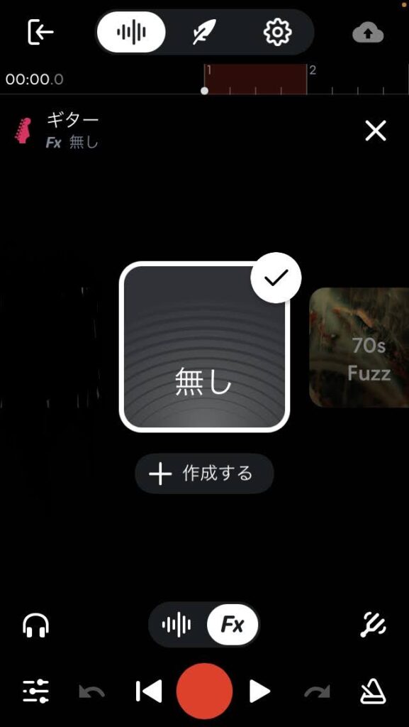 バンドラボ、ギターにエフェクトをかけるやり方。スマホで選ぶ、作る。