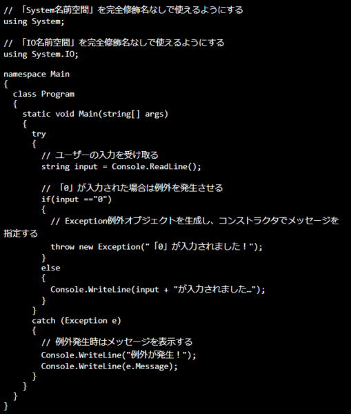 Cの「trycatch文・例外処理」の使い方と機能！finallyとthrowも解説 コードカキタイ