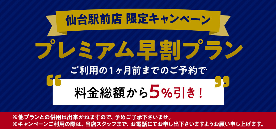 仙台の格安レンタカーならワンズレンタカー仙台駅前店 激安2,500円（税別）〜