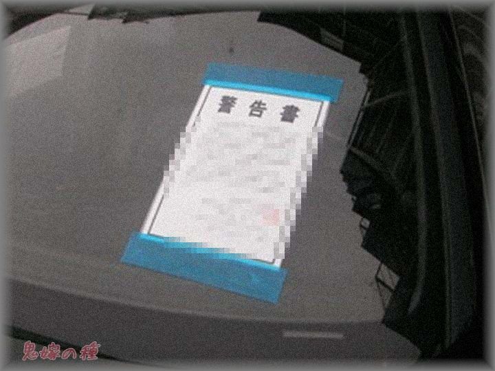 【GJ!】うちの会社の契約駐車場に無断駐車してくる奴ら。ある文章を書いた警告状をフロントガラスにはりつけると、ピタリ
