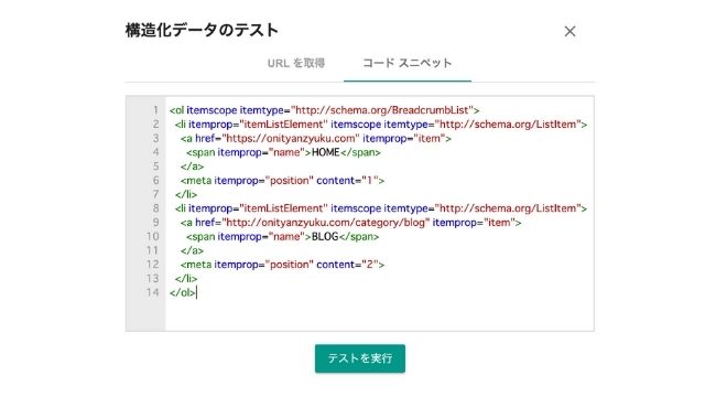 【HTML入門】パンくずリストとは？作り方とCSSデザイン例5選おにちゃん塾