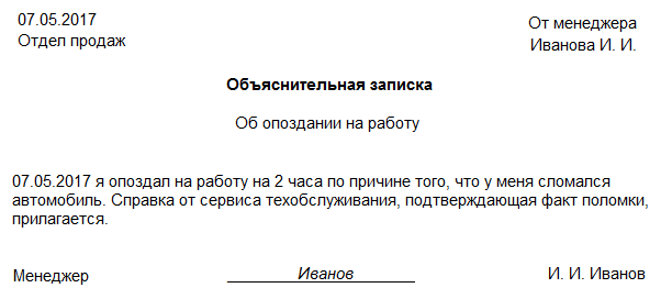 Дисциплинарное взыскание за опоздание на работу образец