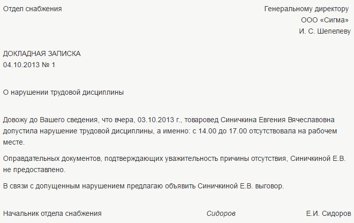 Дисциплинарное взыскание за опоздание на работу образец