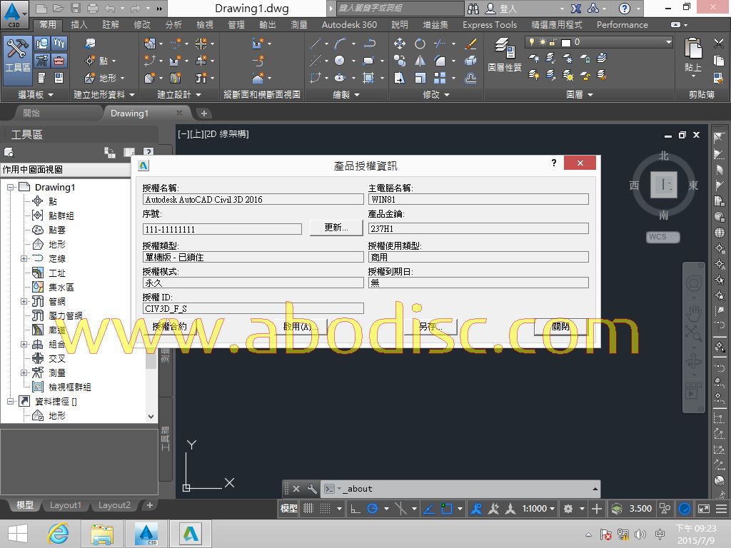 Autodesk AutoCAD Civil 3D 2016 土木工程分析和設計 英文/日文/簡體/繁體中文版