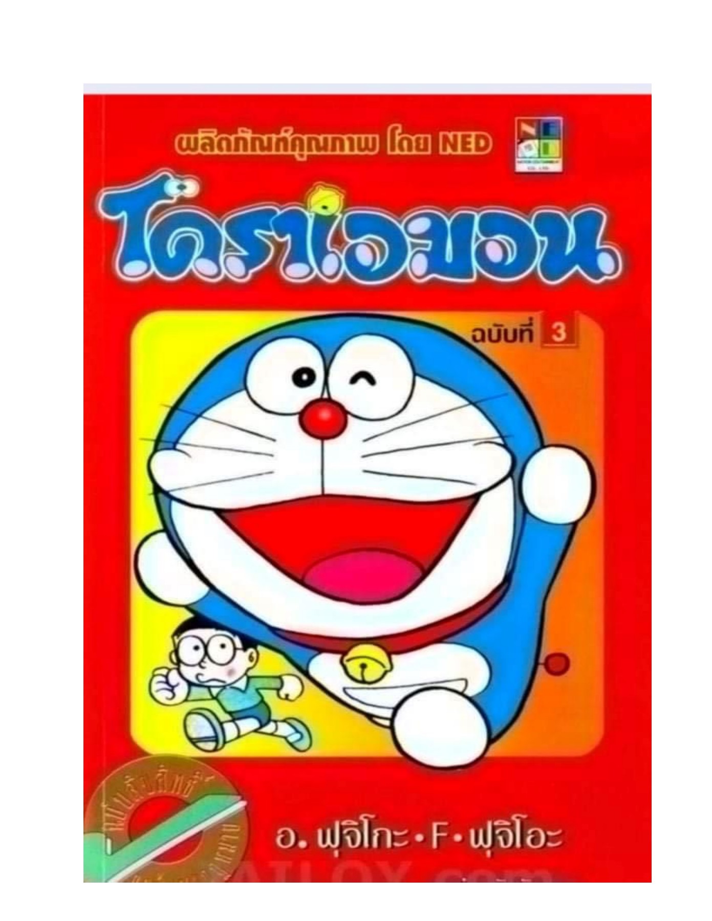 Doraemon BC.1 UKJ ページ 1 11 オンラインでPDFをめくる PubHTML5