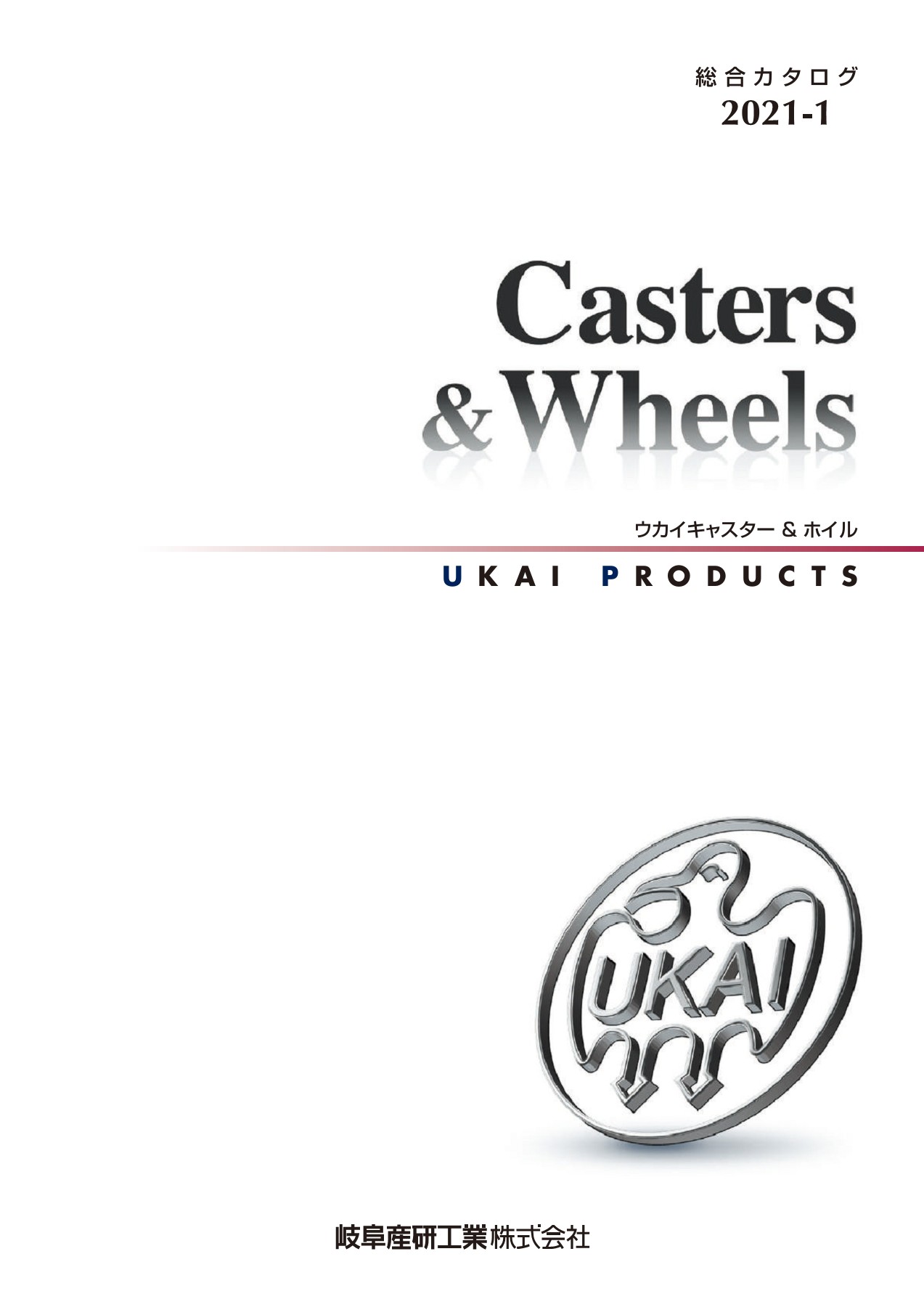 Casters&Wheels20211 akaboshi ページ 1 164 オンラインでPDFをめくる PubHTML5